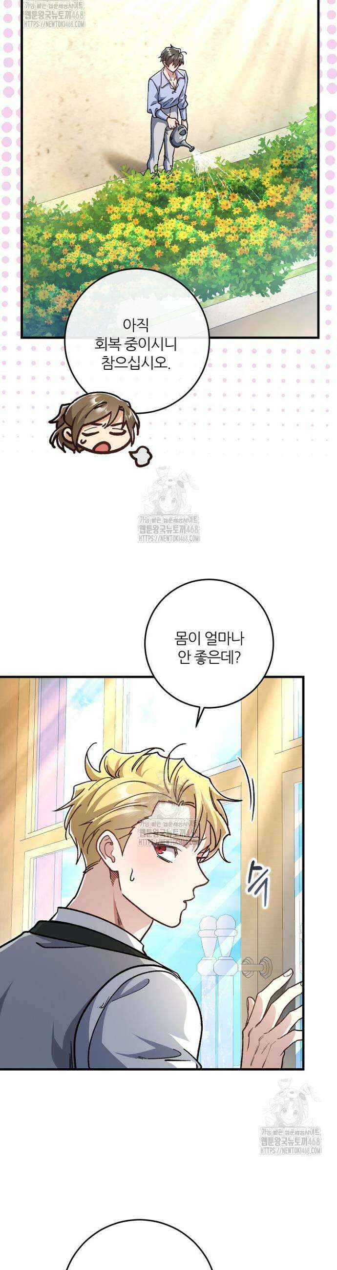 대리기사가 미혼이면 생기는 일 13화 3
