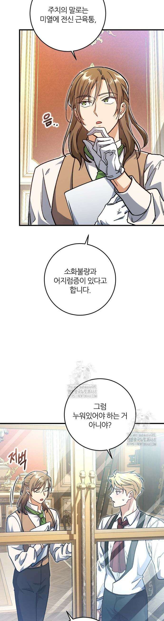 대리기사가 미혼이면 생기는 일 13화 4