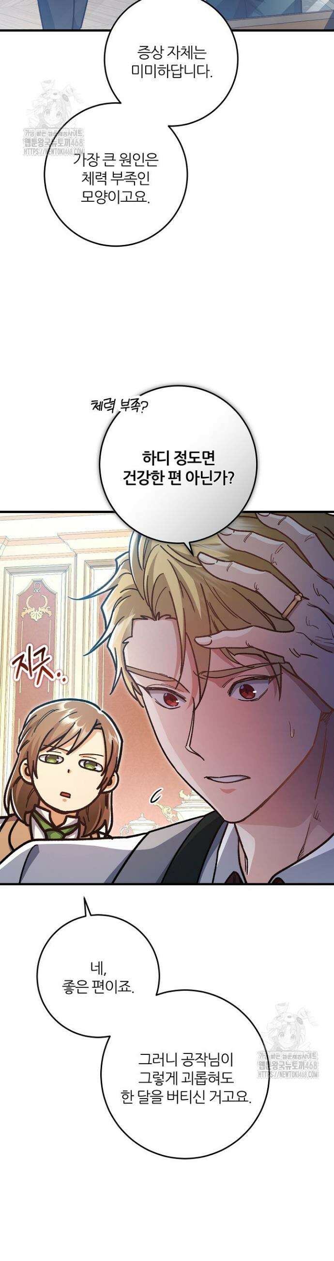 대리기사가 미혼이면 생기는 일 13화 5