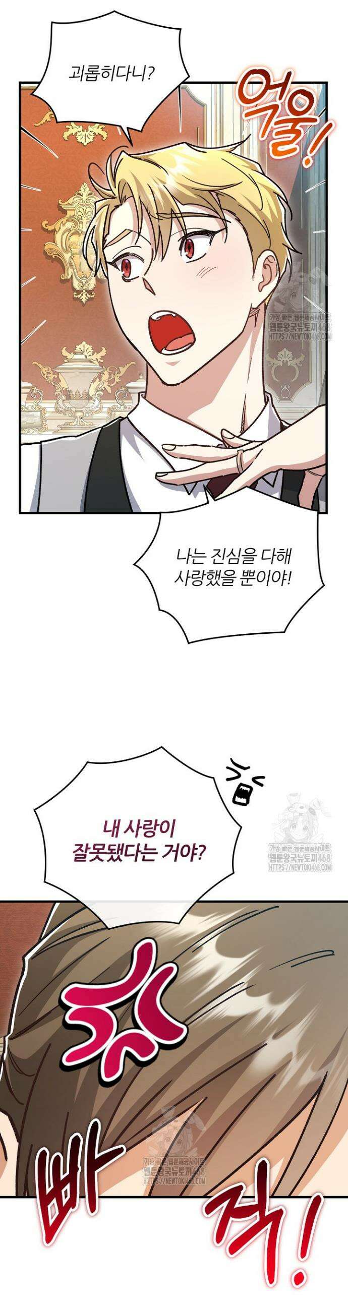 대리기사가 미혼이면 생기는 일 13화 6