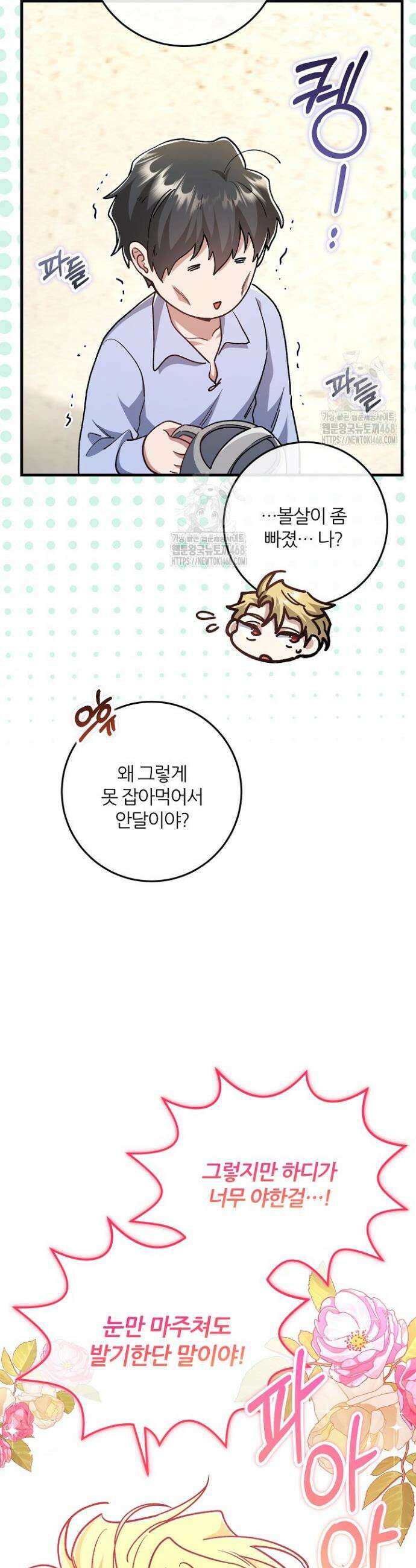 대리기사가 미혼이면 생기는 일 13화 8