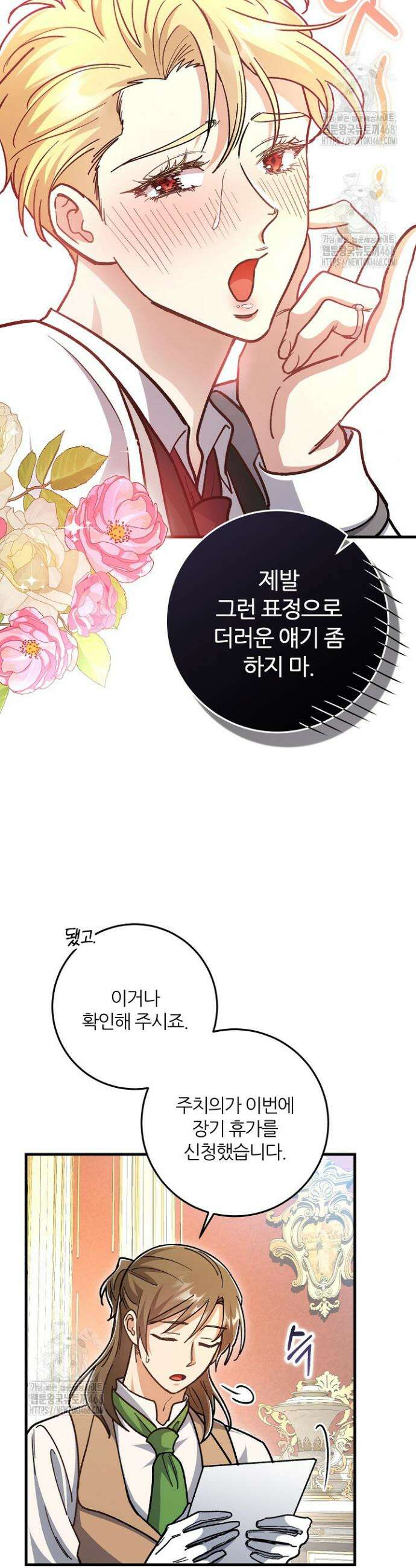 대리기사가 미혼이면 생기는 일 13화 9
