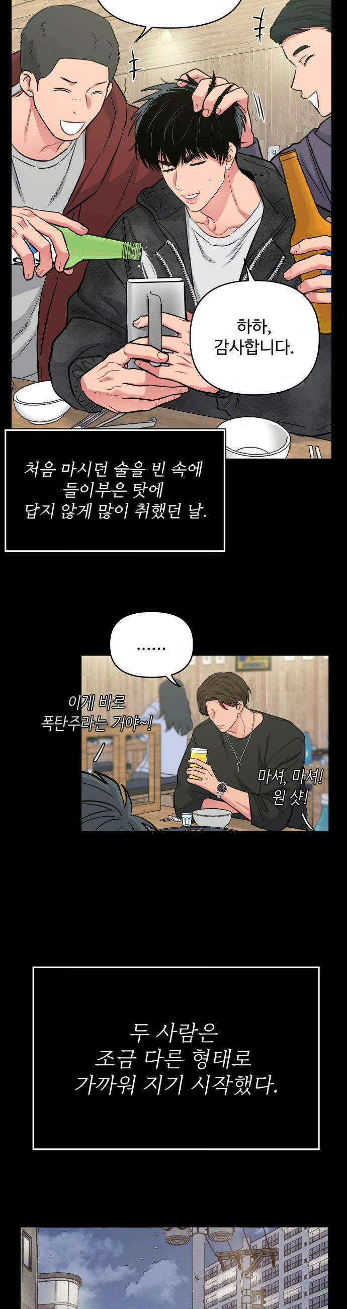 아츠맨즈 58화 20