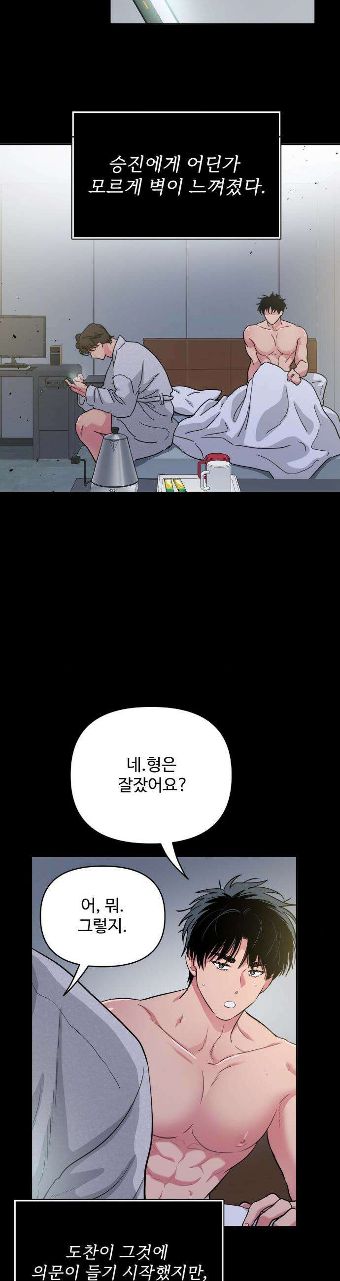 아츠맨즈 58화 32