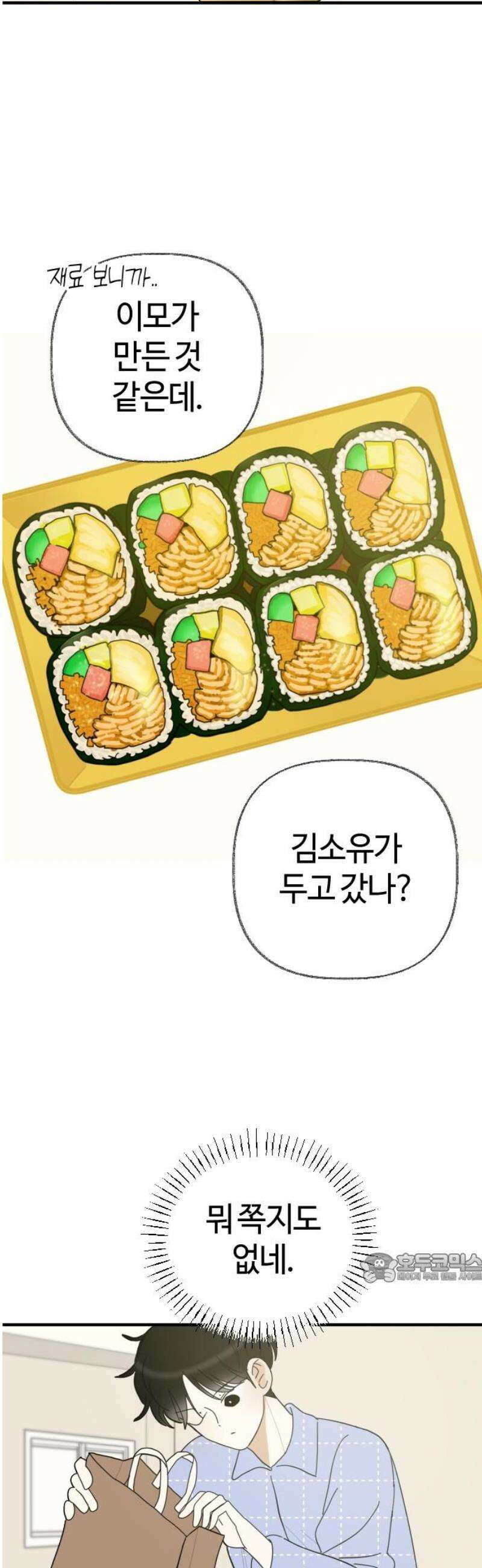 설탕에 곁들인 로맨스 02 김밥, 그니까 밥은 같이 먹자 2