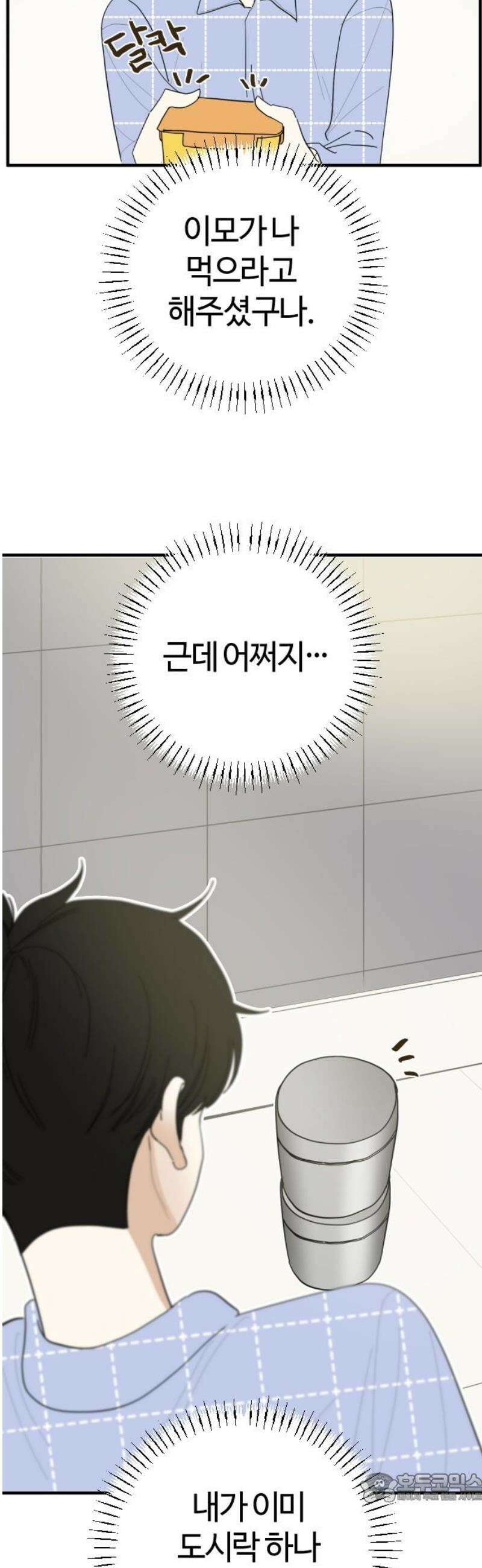 설탕에 곁들인 로맨스 02 김밥, 그니까 밥은 같이 먹자 4