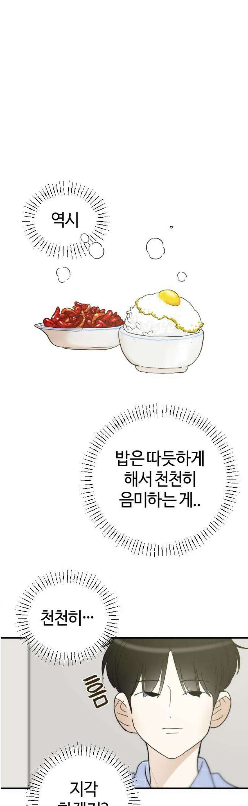 설탕에 곁들인 로맨스 02 김밥, 그니까 밥은 같이 먹자 6