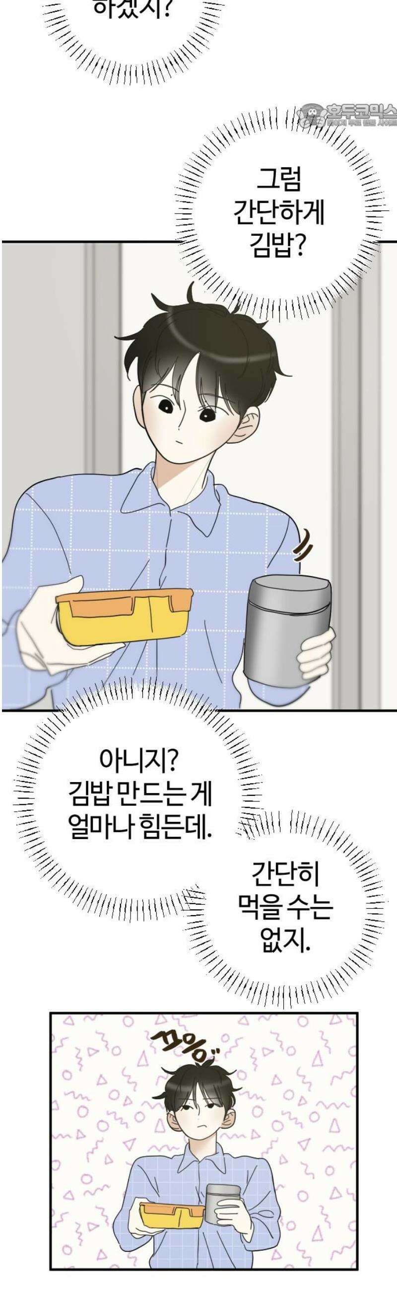 설탕에 곁들인 로맨스 02 김밥, 그니까 밥은 같이 먹자 7