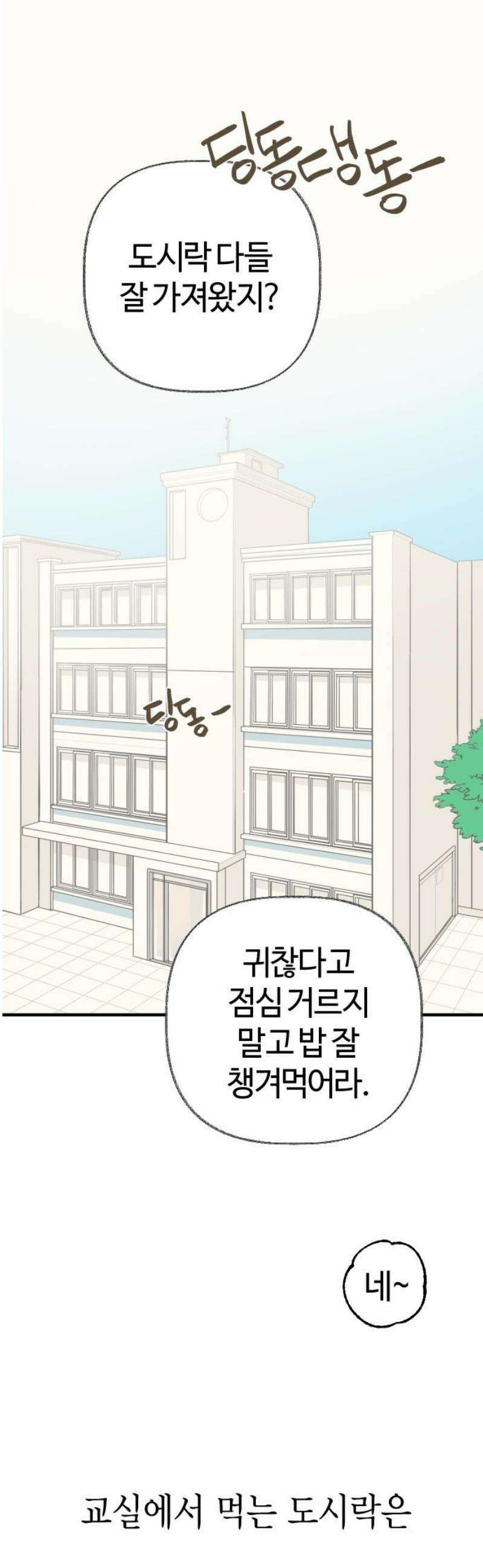 설탕에 곁들인 로맨스 02 김밥, 그니까 밥은 같이 먹자 10