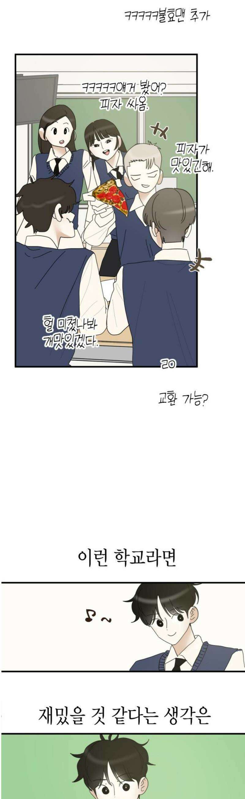 설탕에 곁들인 로맨스 02 김밥, 그니까 밥은 같이 먹자 12