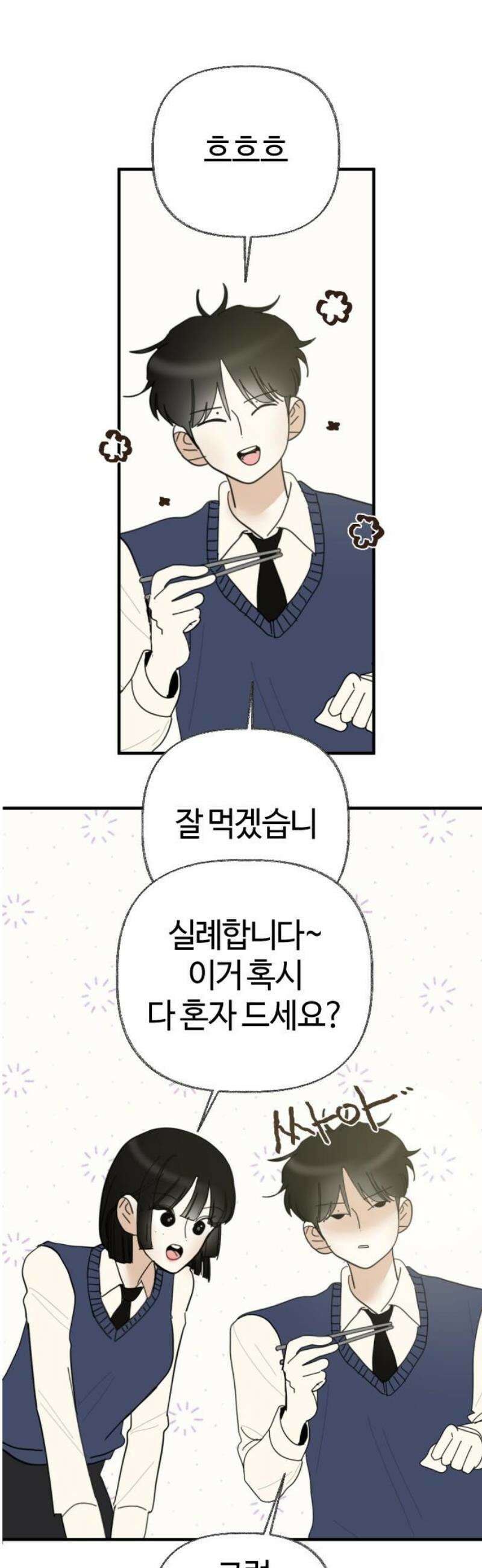 설탕에 곁들인 로맨스 02 김밥, 그니까 밥은 같이 먹자 14