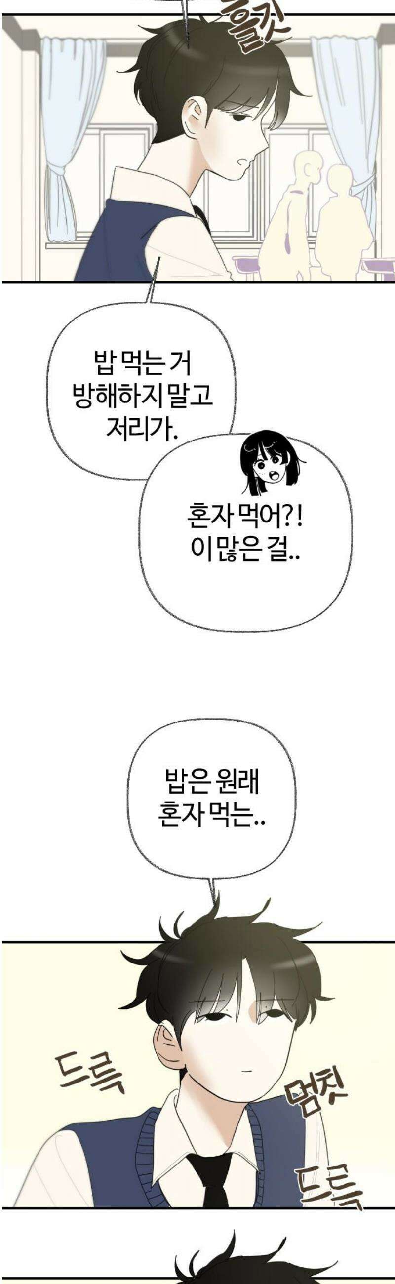 설탕에 곁들인 로맨스 02 김밥, 그니까 밥은 같이 먹자 16