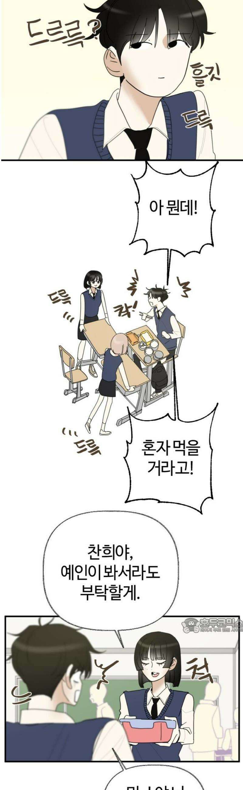 설탕에 곁들인 로맨스 02 김밥, 그니까 밥은 같이 먹자 17