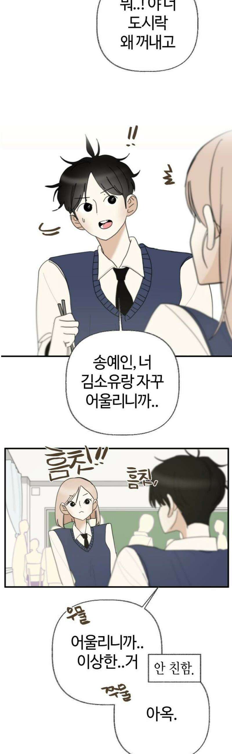 설탕에 곁들인 로맨스 02 김밥, 그니까 밥은 같이 먹자 18