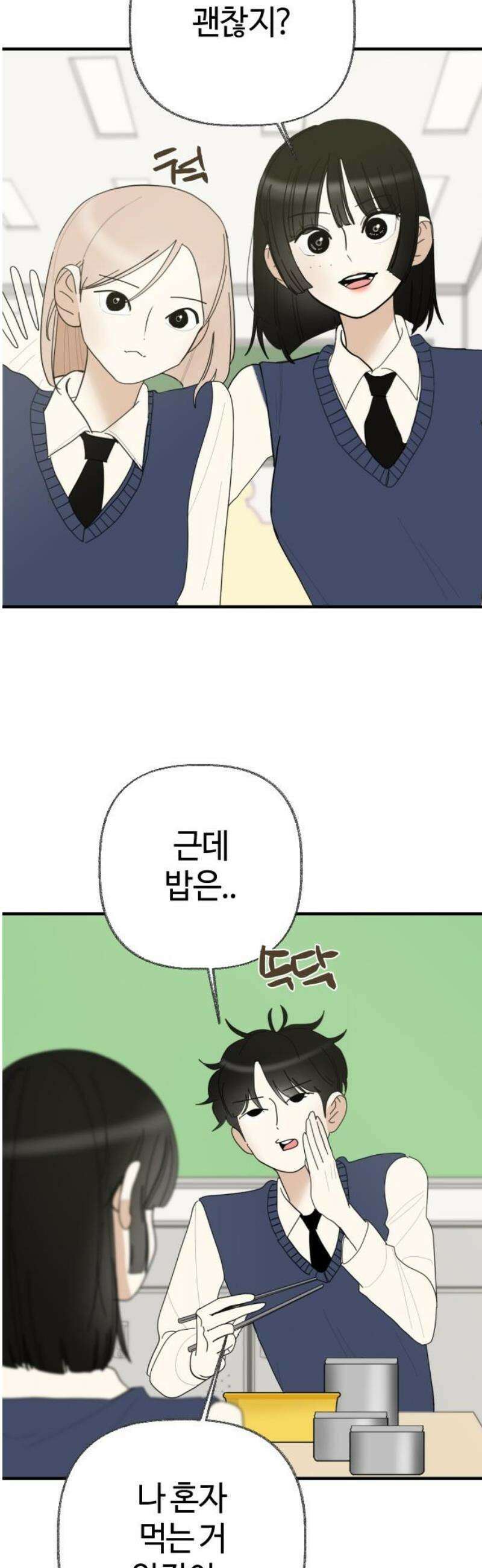 설탕에 곁들인 로맨스 02 김밥, 그니까 밥은 같이 먹자 20