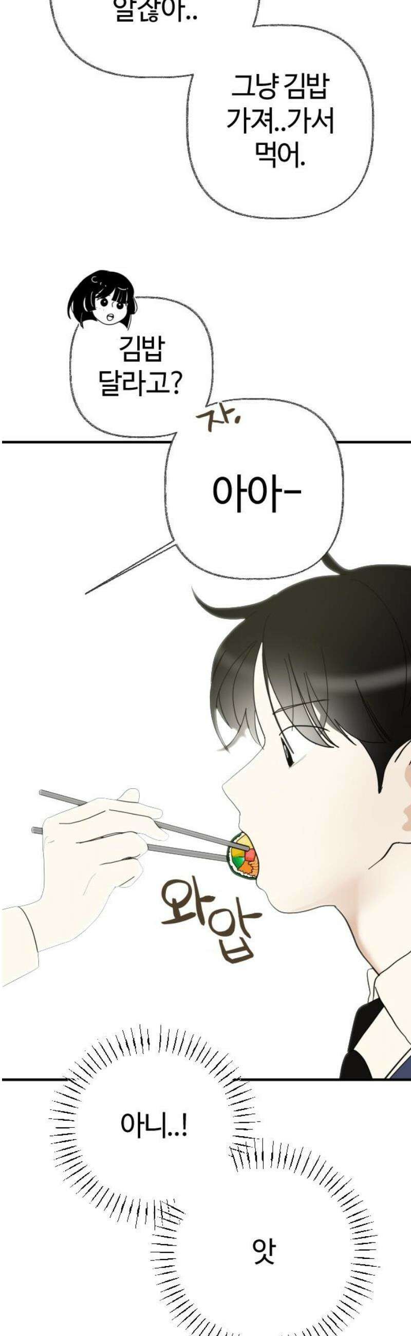 설탕에 곁들인 로맨스 02 김밥, 그니까 밥은 같이 먹자 21