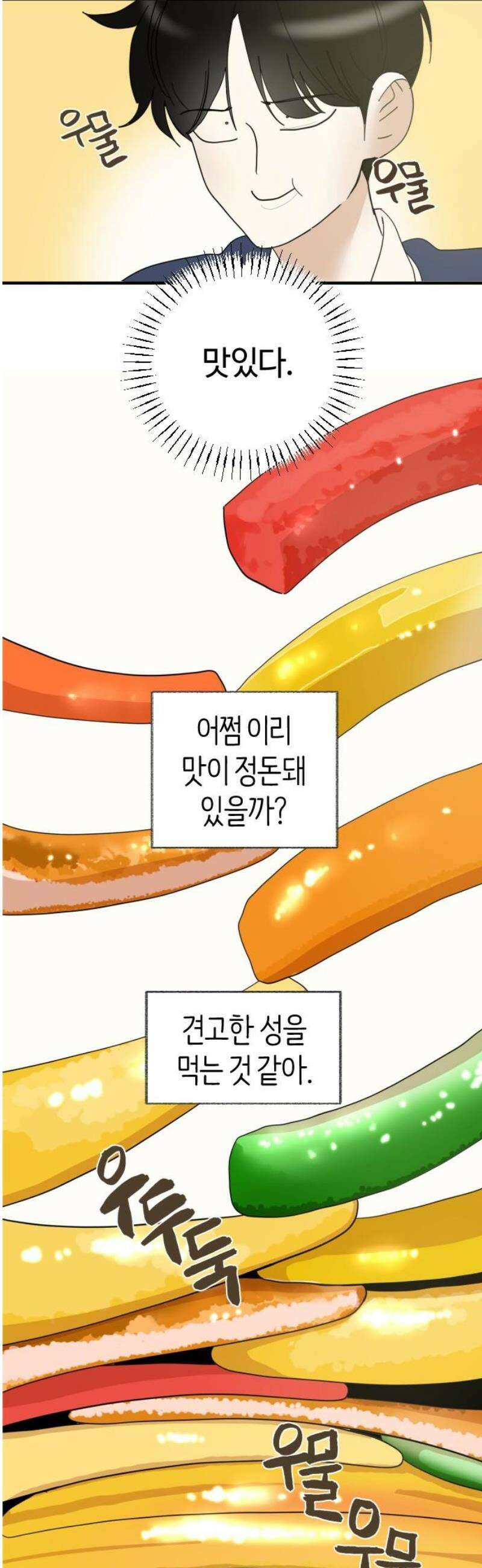 설탕에 곁들인 로맨스 02 김밥, 그니까 밥은 같이 먹자 23
