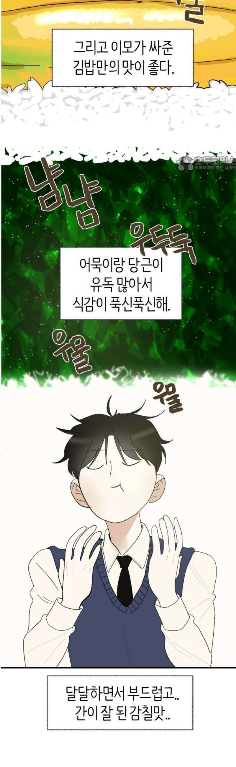 설탕에 곁들인 로맨스 02 김밥, 그니까 밥은 같이 먹자 24