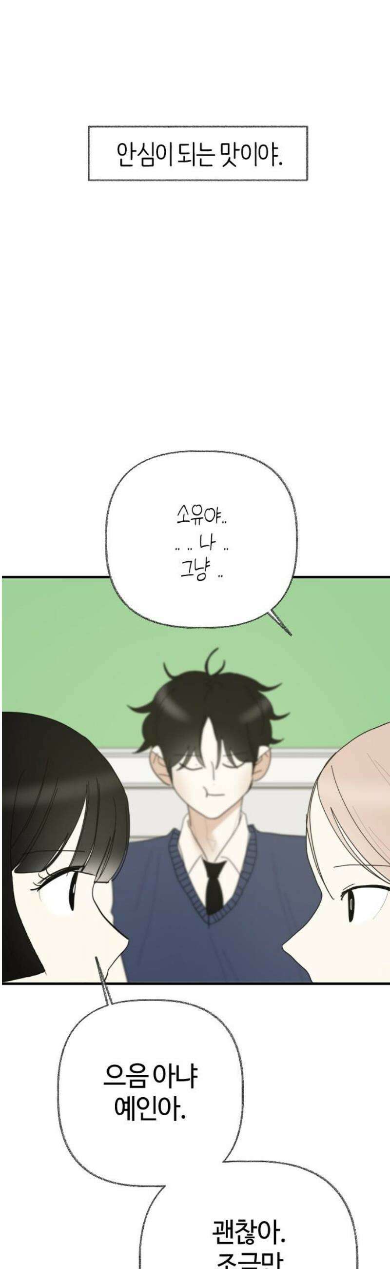 설탕에 곁들인 로맨스 02 김밥, 그니까 밥은 같이 먹자 25