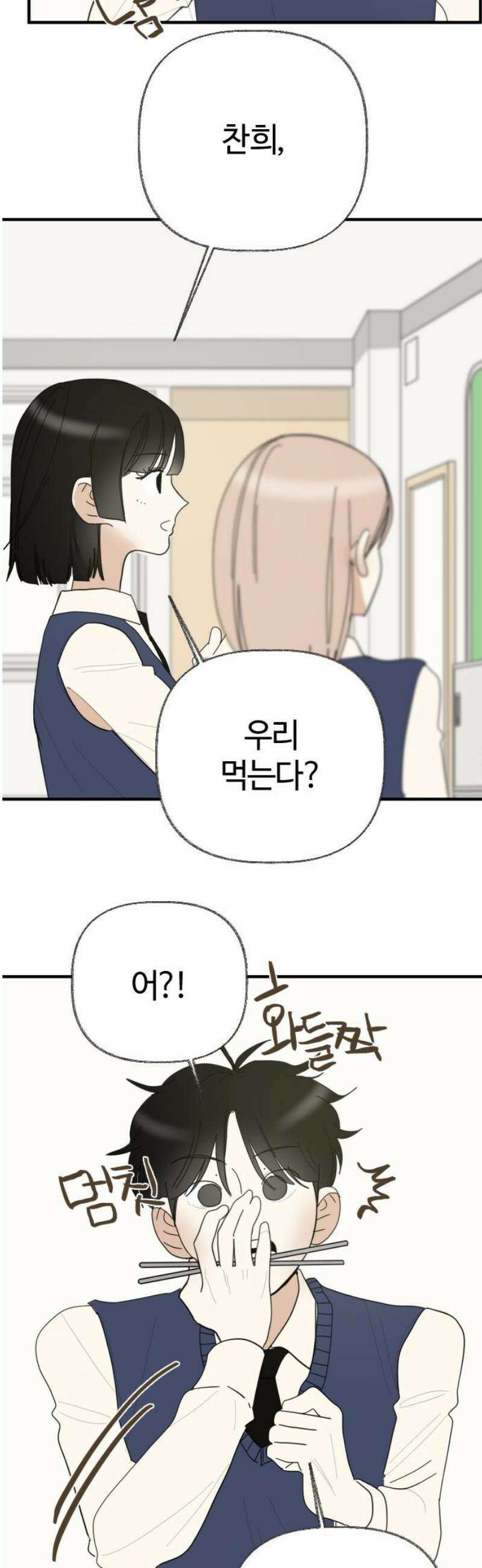 설탕에 곁들인 로맨스 02 김밥, 그니까 밥은 같이 먹자 27