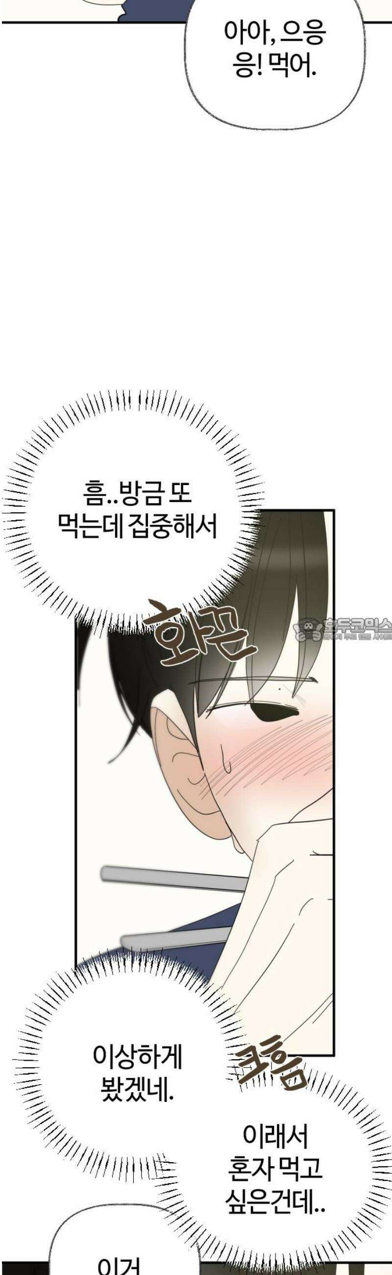설탕에 곁들인 로맨스 02 김밥, 그니까 밥은 같이 먹자 28