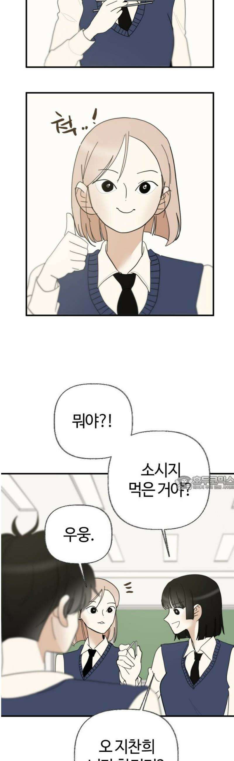 설탕에 곁들인 로맨스 02 김밥, 그니까 밥은 같이 먹자 30
