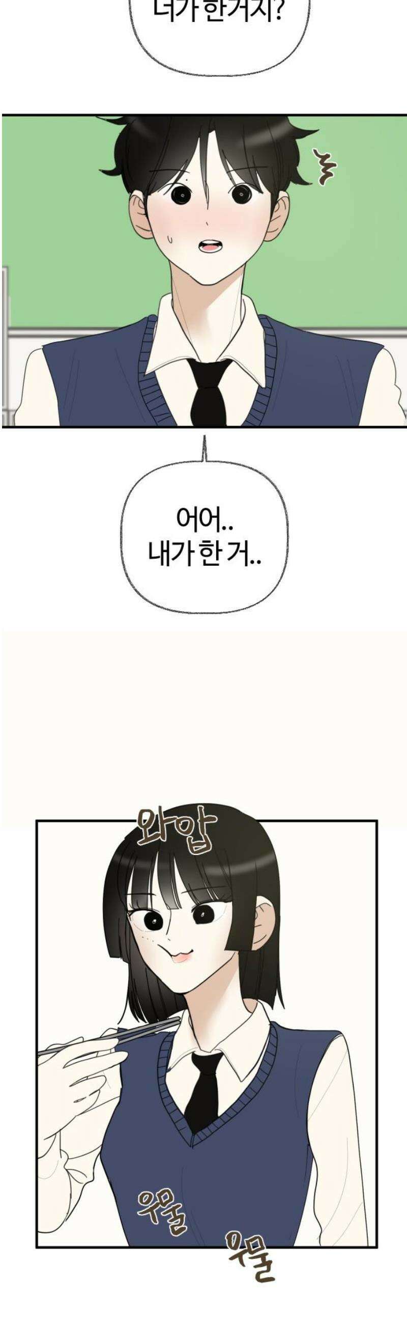설탕에 곁들인 로맨스 02 김밥, 그니까 밥은 같이 먹자 31