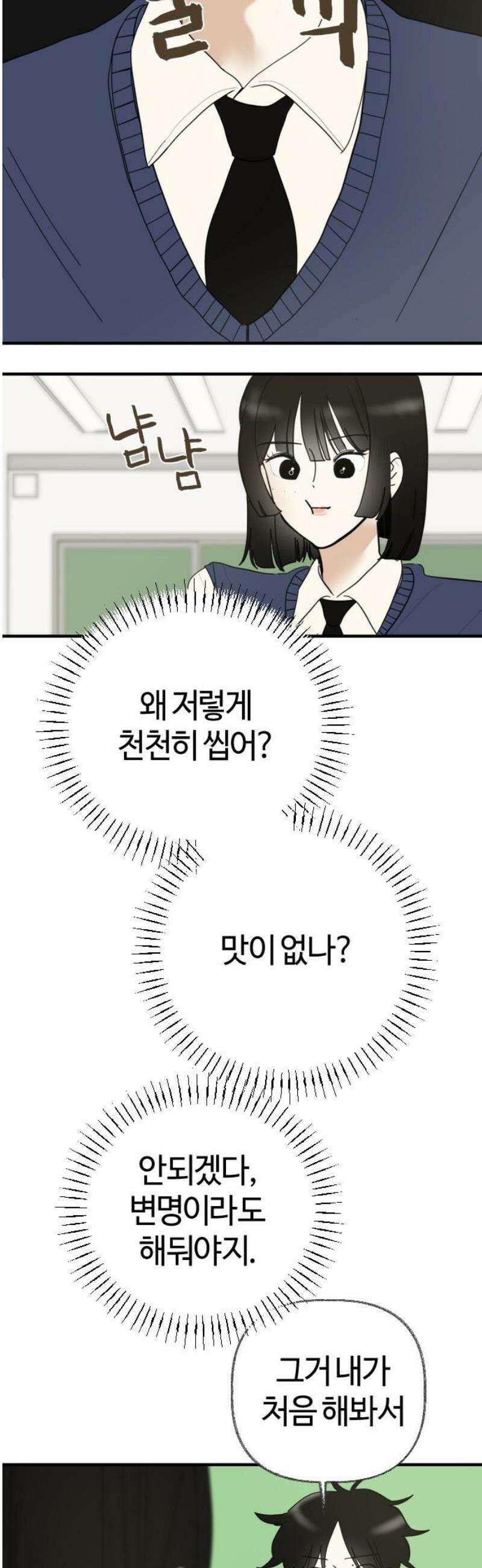 설탕에 곁들인 로맨스 02 김밥, 그니까 밥은 같이 먹자 33