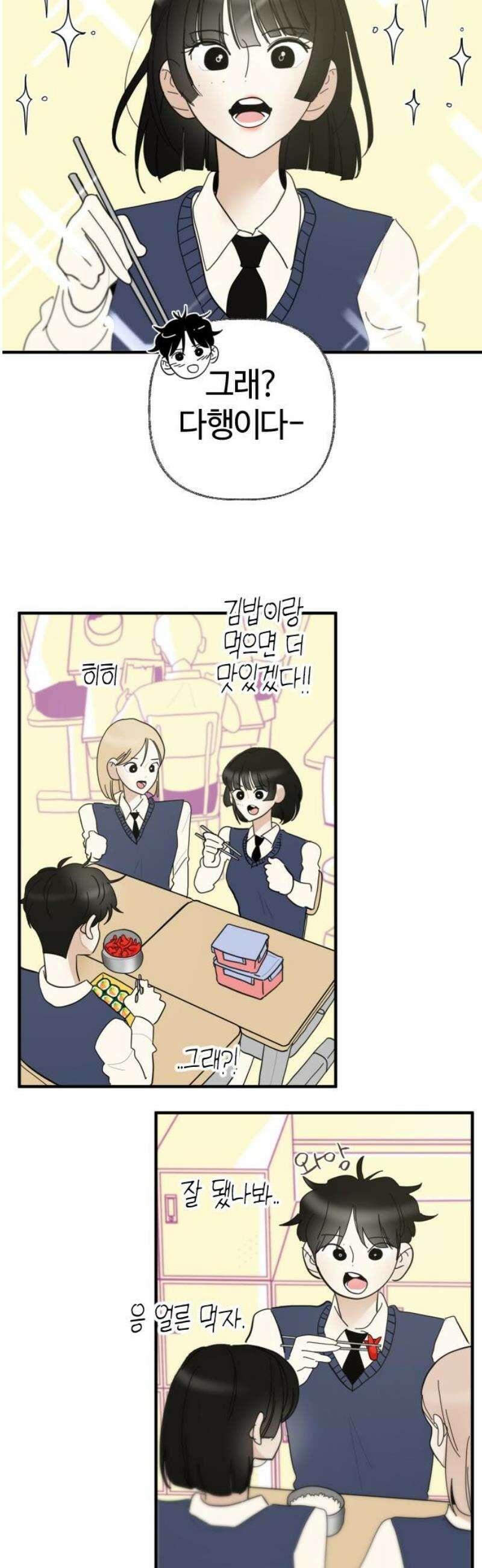 설탕에 곁들인 로맨스 02 김밥, 그니까 밥은 같이 먹자 35