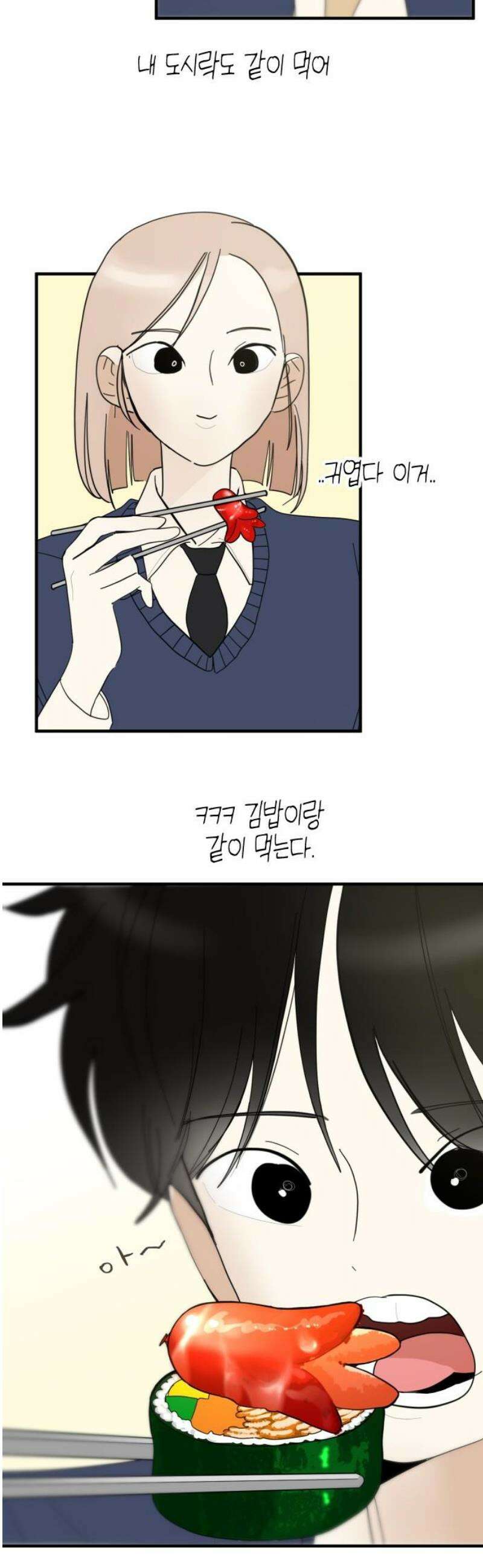 설탕에 곁들인 로맨스 02 김밥, 그니까 밥은 같이 먹자 36