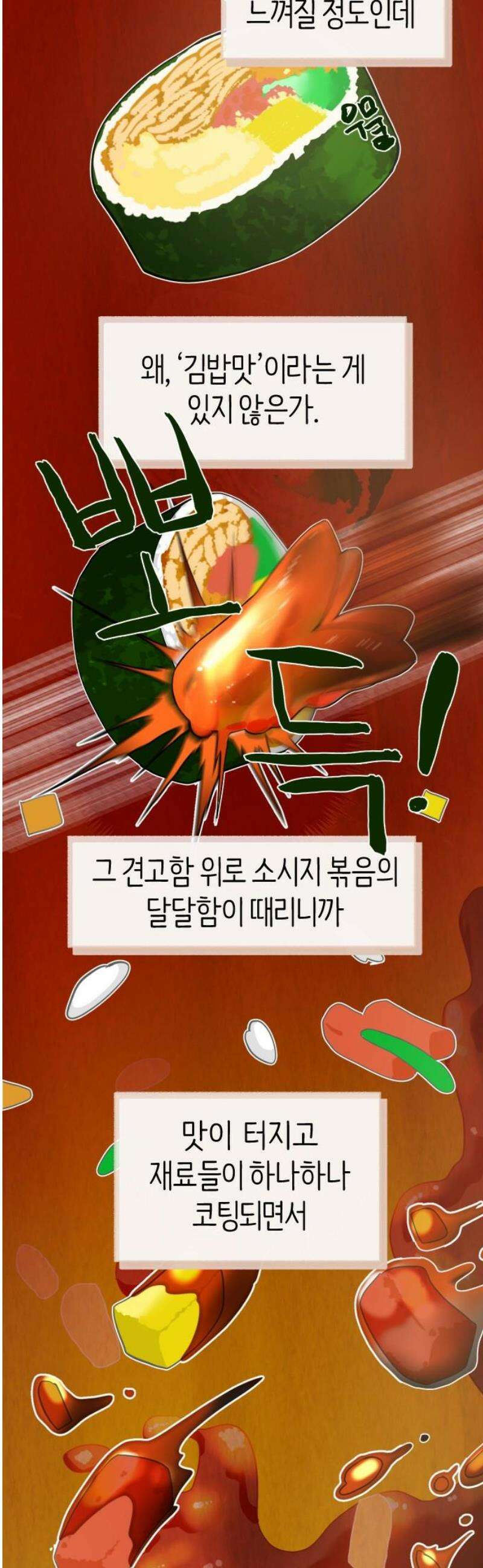 설탕에 곁들인 로맨스 02 김밥, 그니까 밥은 같이 먹자 38