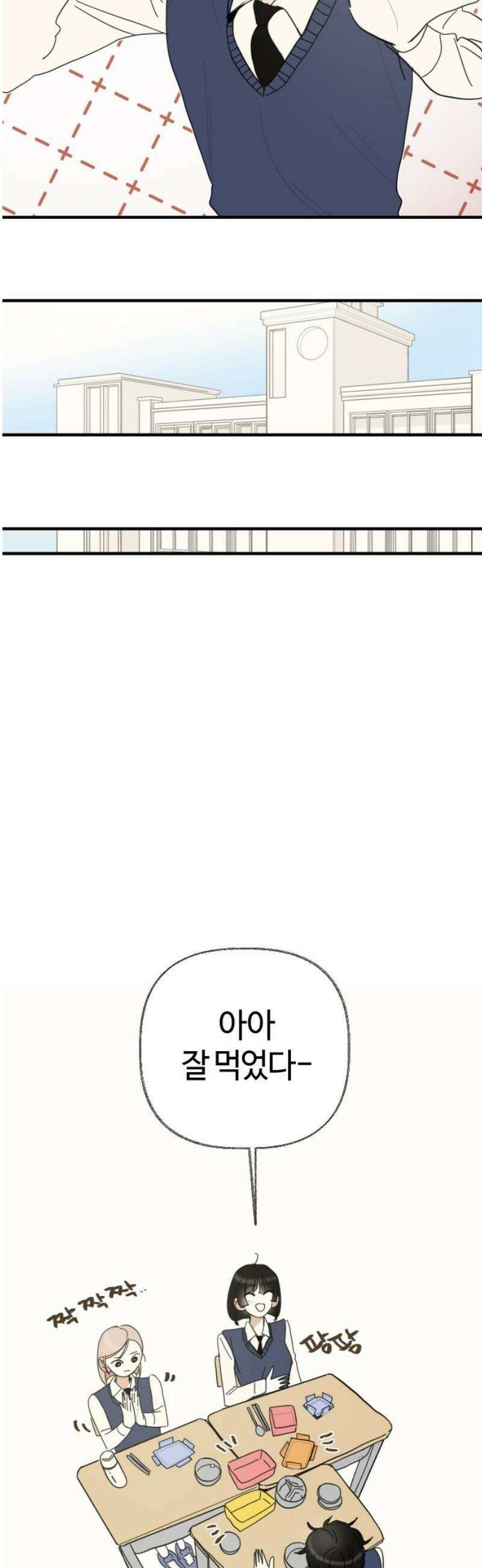 설탕에 곁들인 로맨스 02 김밥, 그니까 밥은 같이 먹자 40
