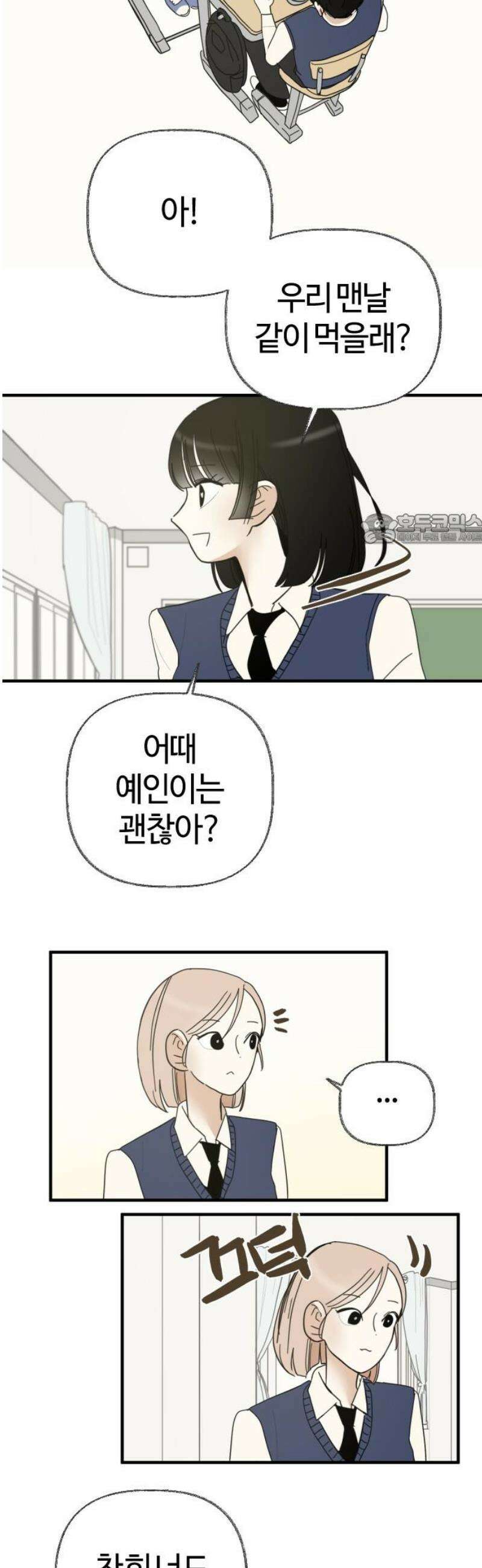 설탕에 곁들인 로맨스 02 김밥, 그니까 밥은 같이 먹자 41