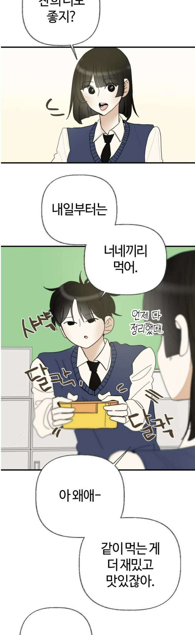 설탕에 곁들인 로맨스 02 김밥, 그니까 밥은 같이 먹자 42