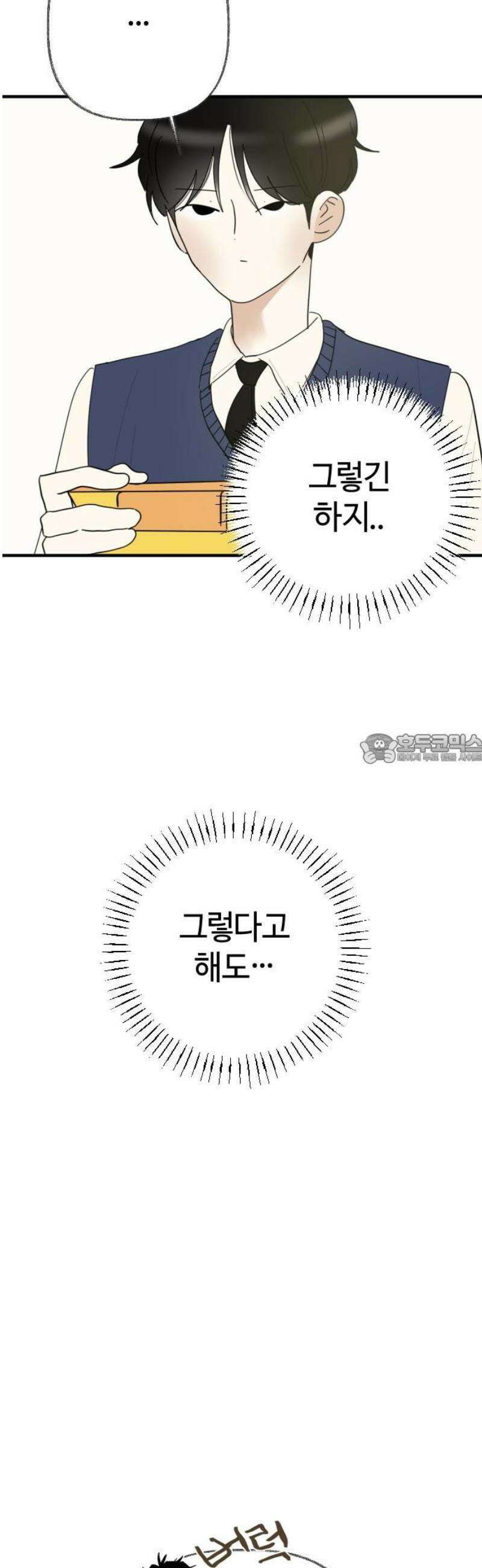 설탕에 곁들인 로맨스 02 김밥, 그니까 밥은 같이 먹자 43