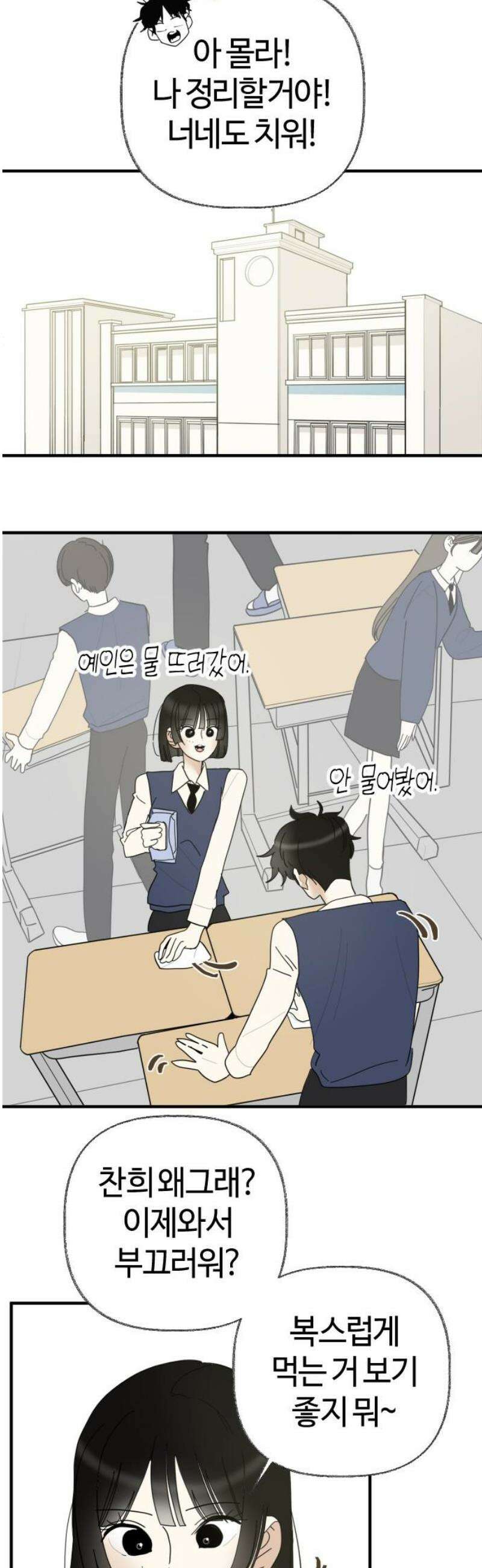 설탕에 곁들인 로맨스 02 김밥, 그니까 밥은 같이 먹자 44