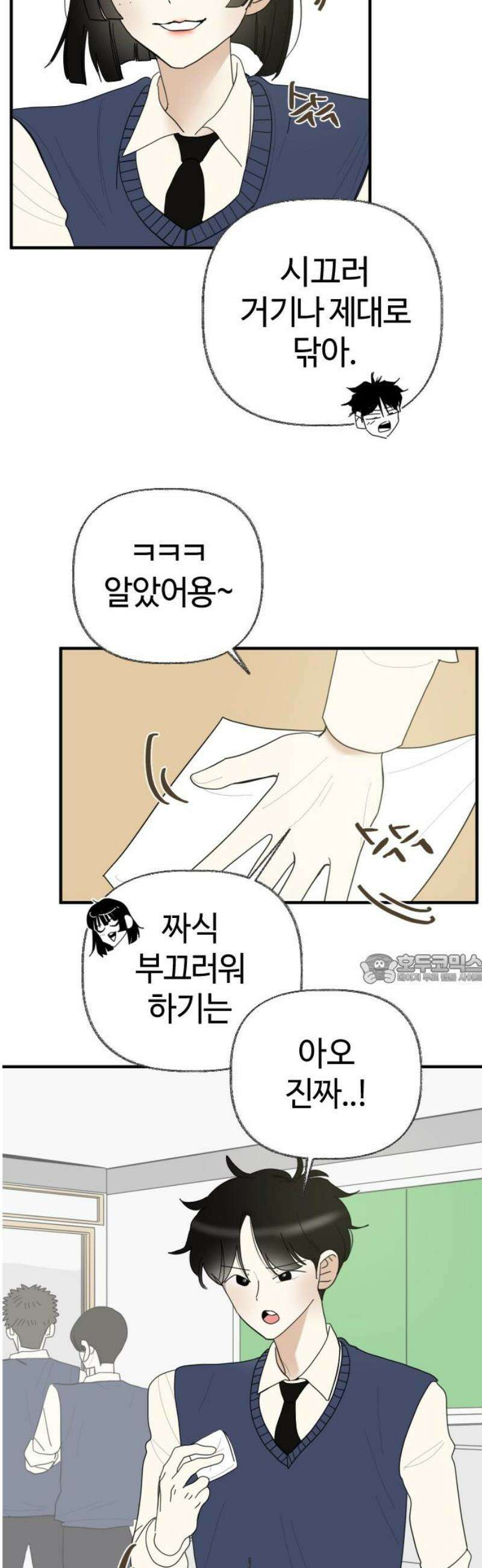 설탕에 곁들인 로맨스 02 김밥, 그니까 밥은 같이 먹자 45