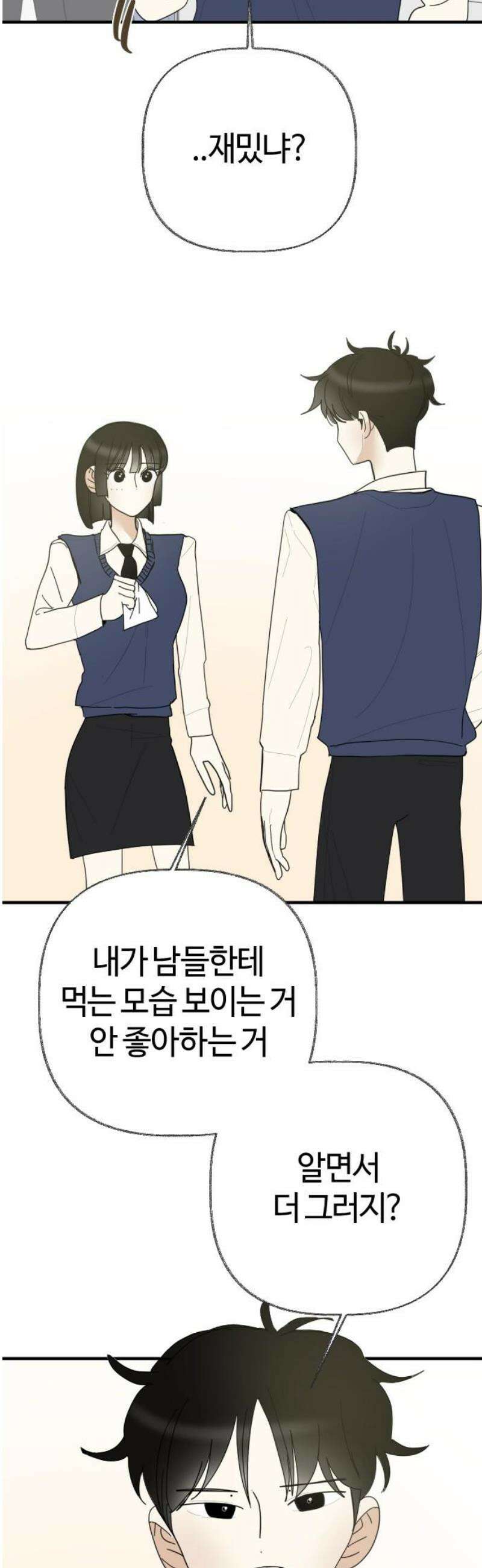 설탕에 곁들인 로맨스 02 김밥, 그니까 밥은 같이 먹자 46