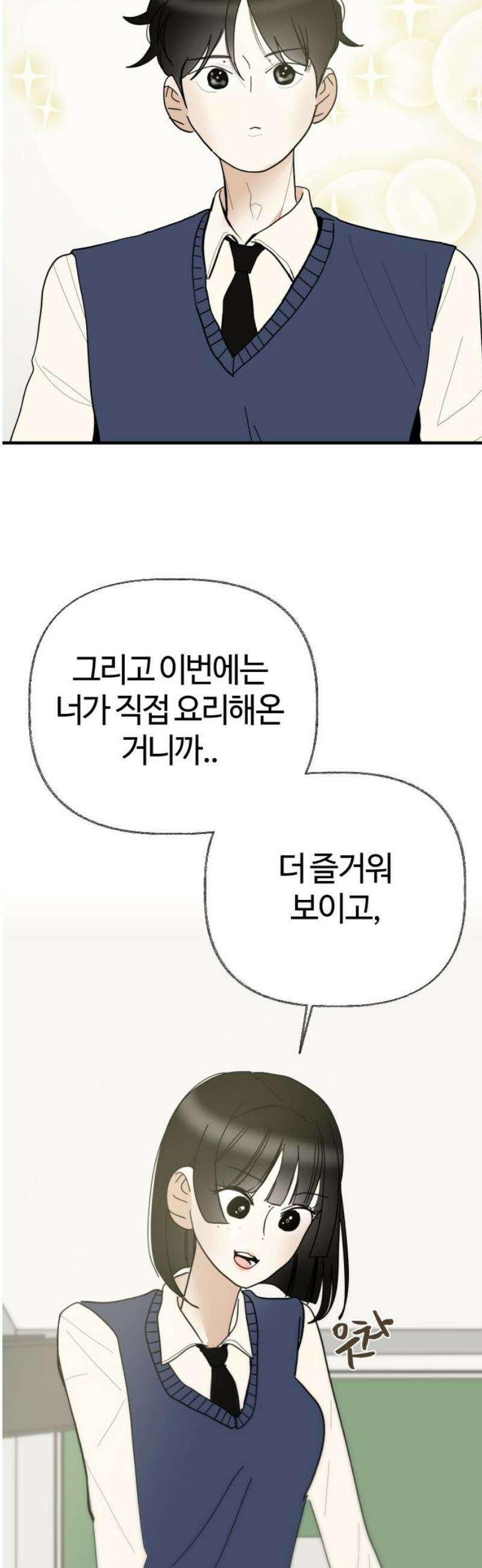 설탕에 곁들인 로맨스 02 김밥, 그니까 밥은 같이 먹자 48