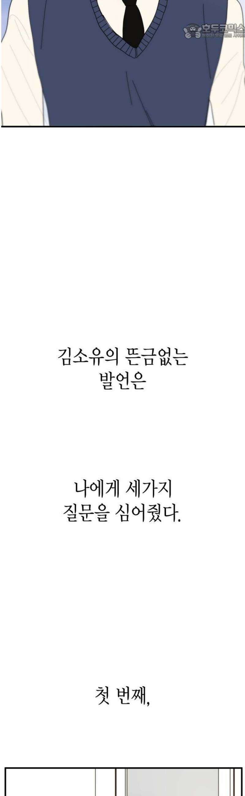 설탕에 곁들인 로맨스 02 김밥, 그니까 밥은 같이 먹자 52