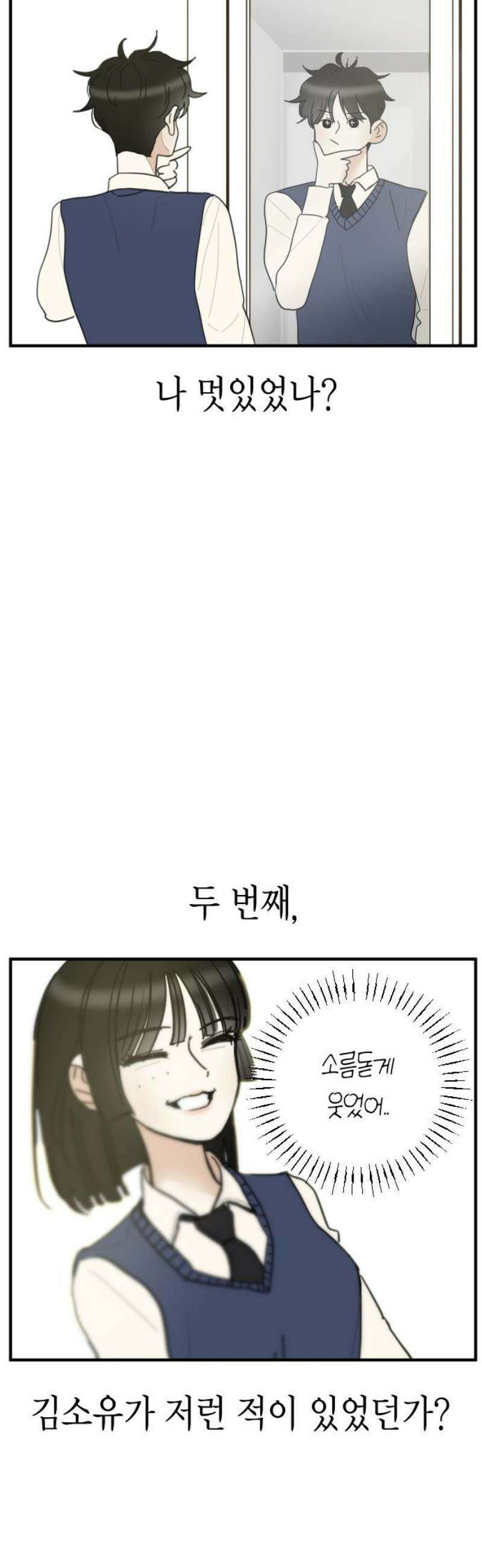 설탕에 곁들인 로맨스 02 김밥, 그니까 밥은 같이 먹자 53