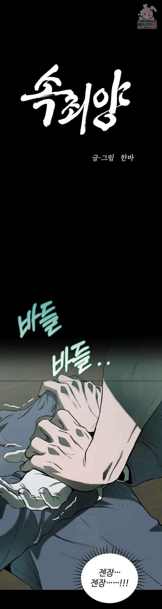 속죄양 6화 1
