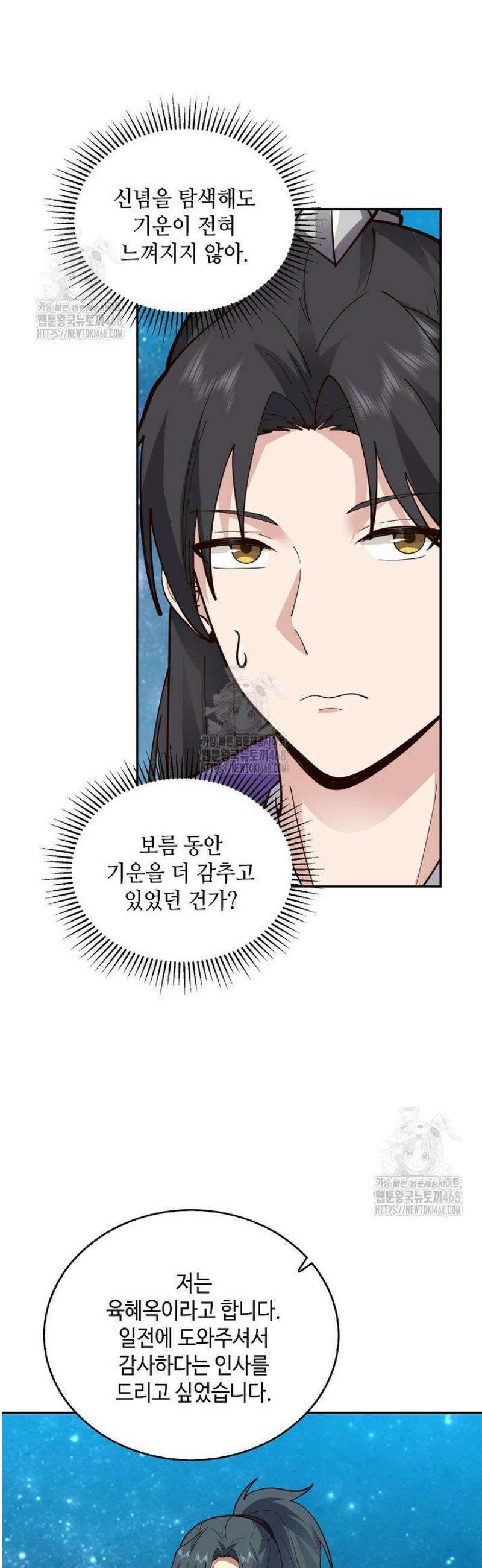 무련전봉 1658화 13