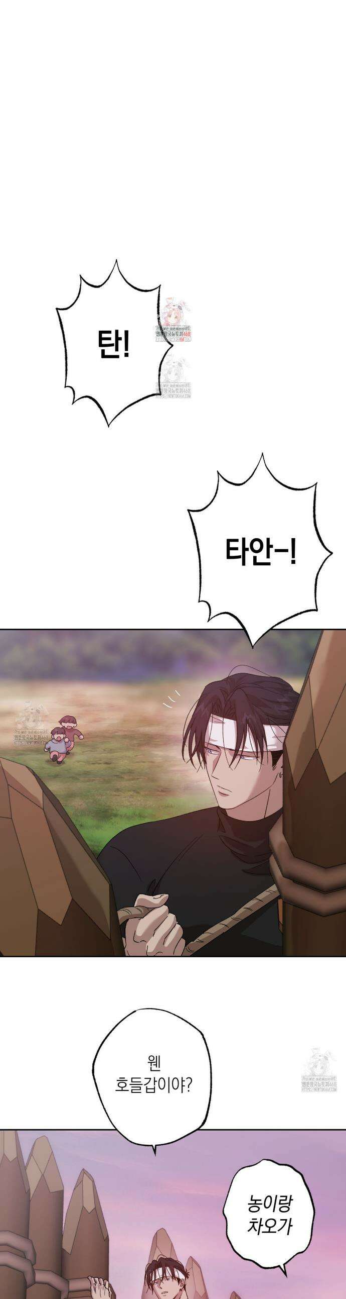 잠자는 숲속의 괴물 4화 1