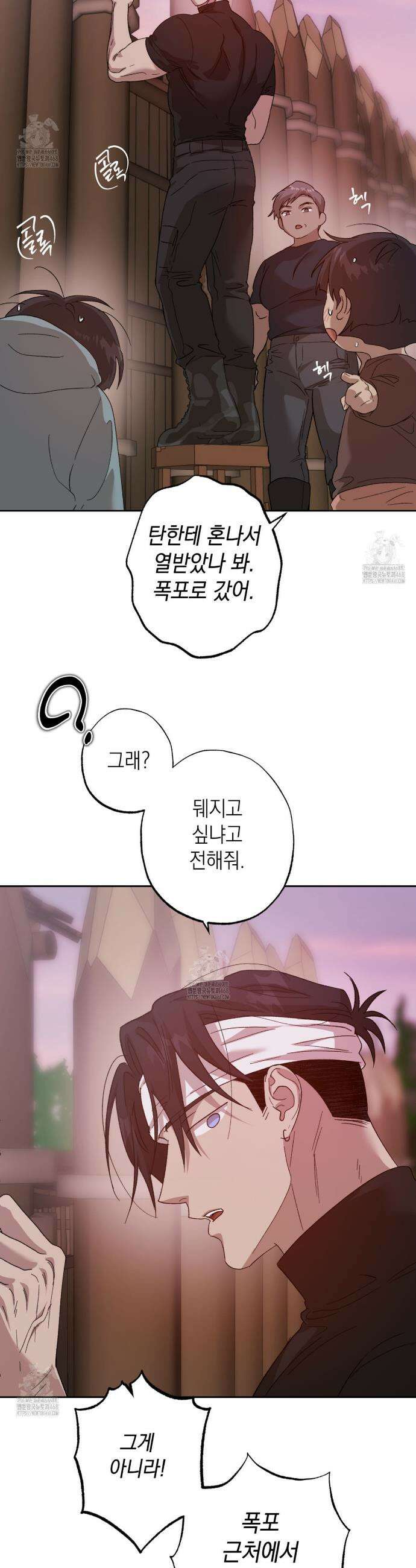 잠자는 숲속의 괴물 4화 2