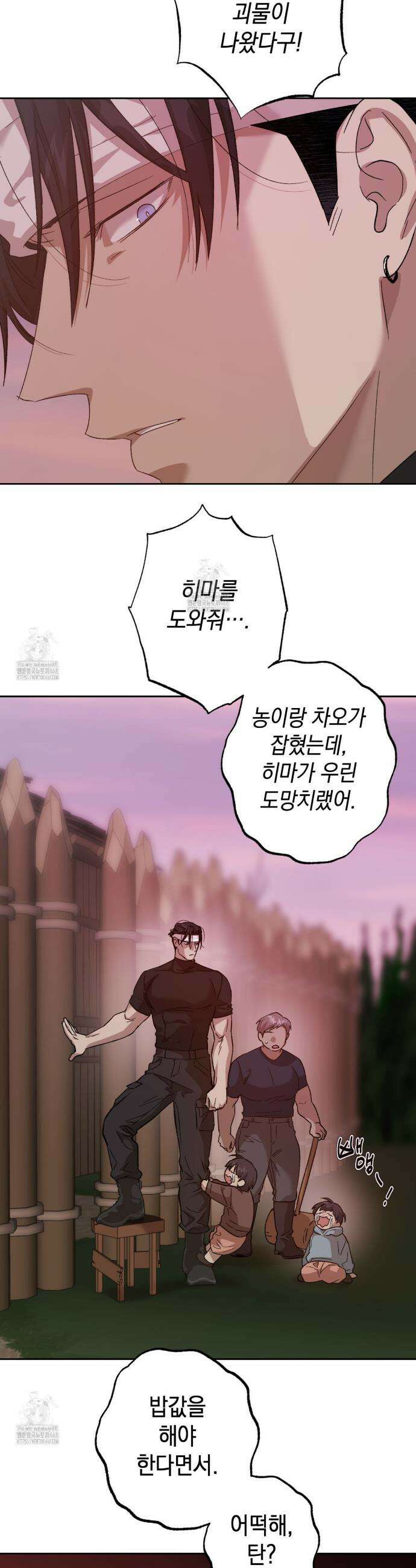 잠자는 숲속의 괴물 4화 3