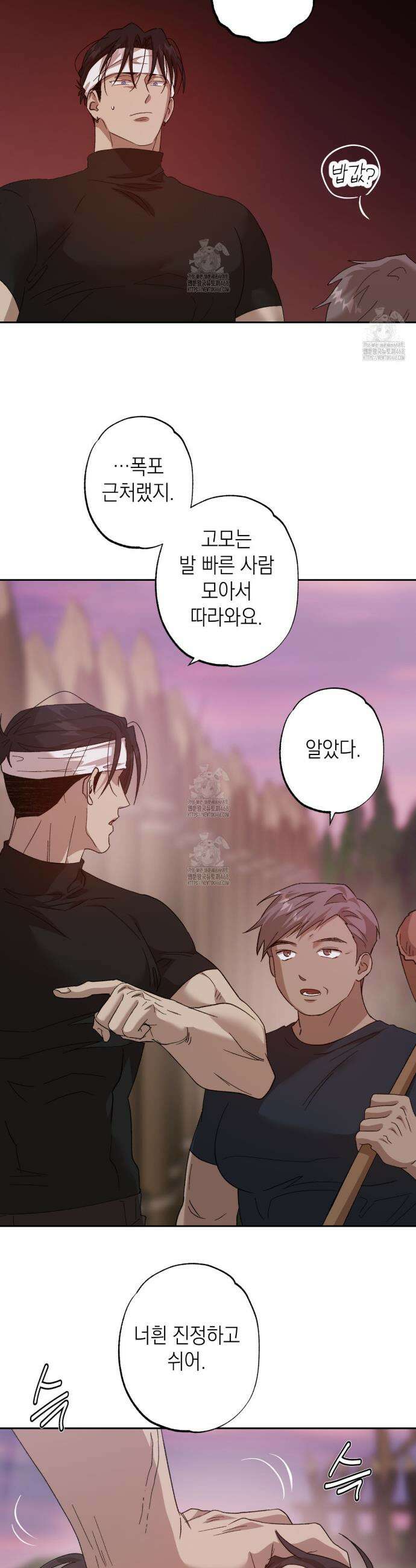 잠자는 숲속의 괴물 4화 4