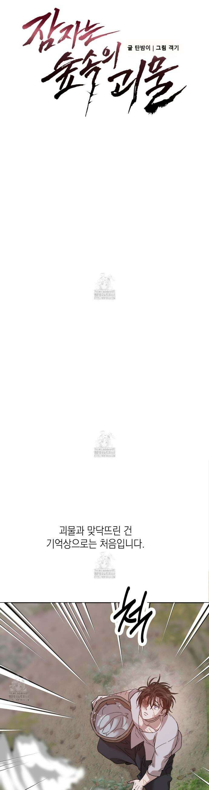 잠자는 숲속의 괴물 4화 6