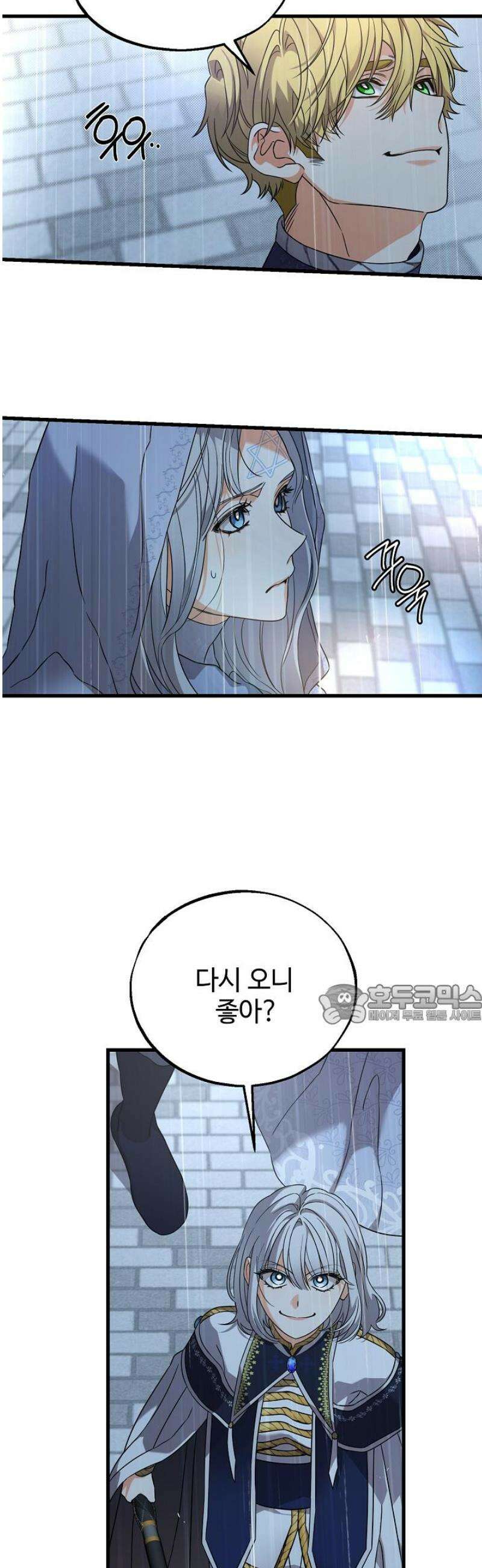 가짜는 버려졌다 64화 2