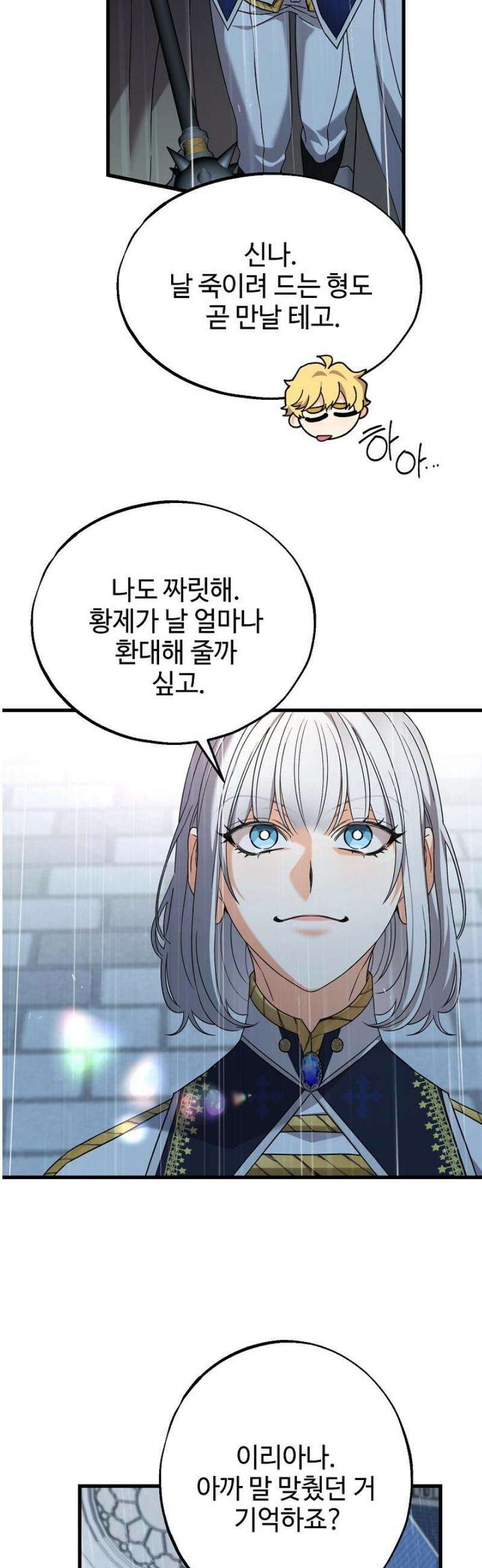 가짜는 버려졌다 64화 3